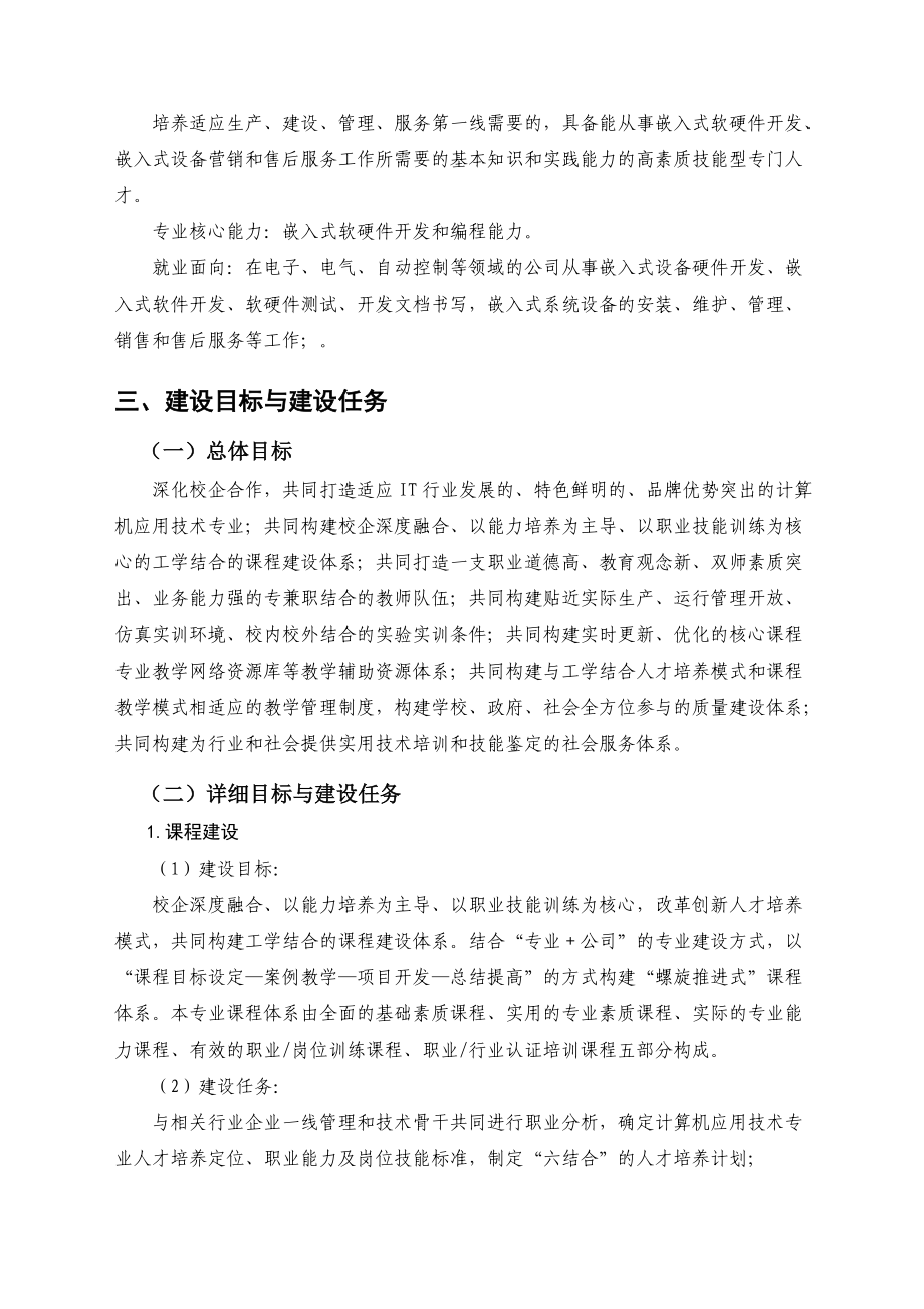 计算机应用技术专业“十二五”建设规划——聚焦计算机技术开发