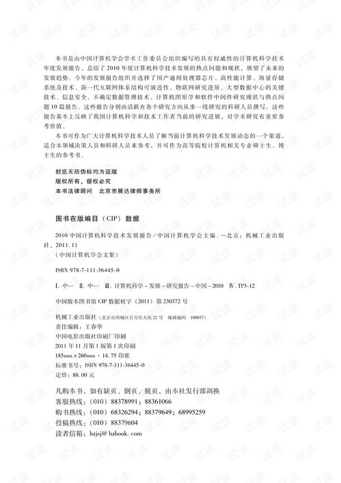 2010中国计算机科学技术发展报告